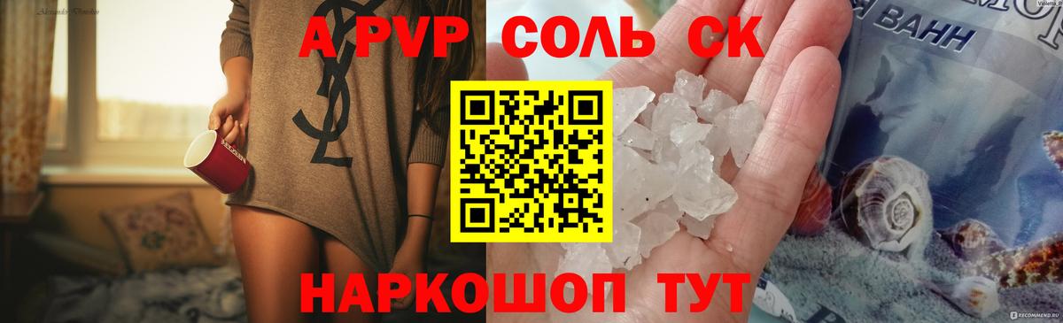 А ПВП кристаллы  Альфа ПВП СК КРИС  Подольск  Вход с VPN  А ПВП Crystall 