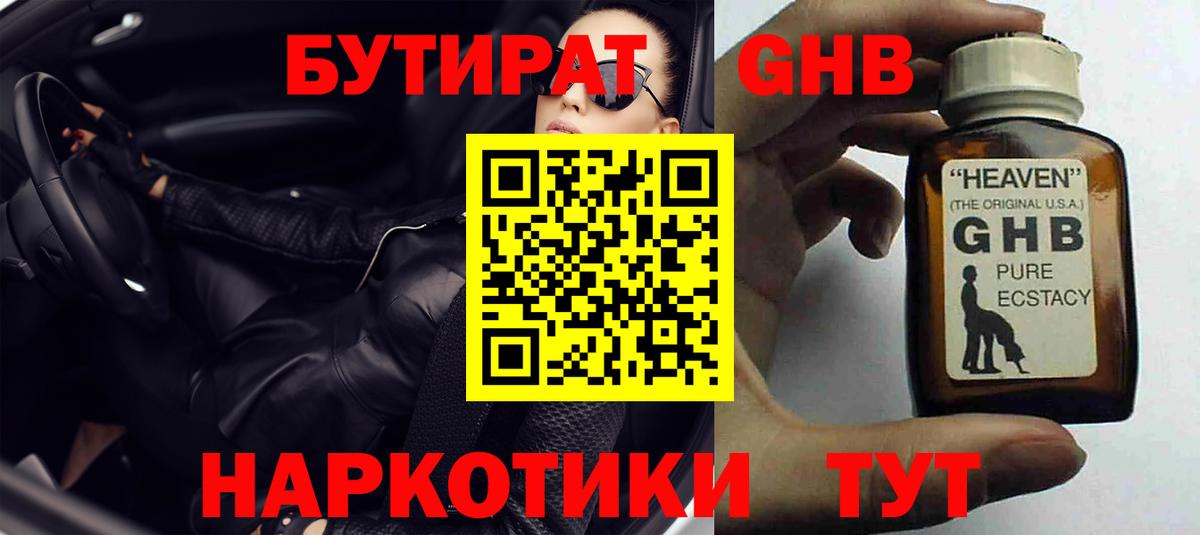 БУТИРАТ буратино  Бутират  Подольск  Вход с VPN 