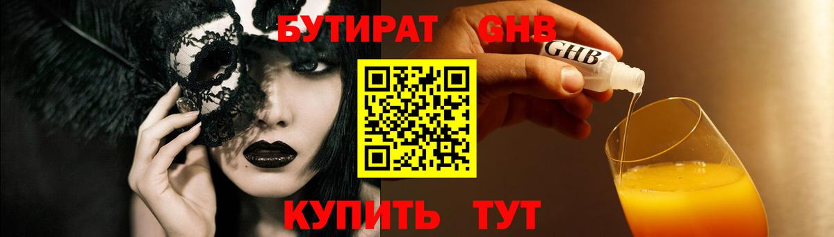 Бутират 1.4BDO Подольск