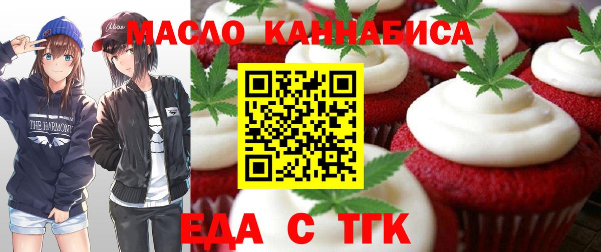 Подольск  Печенье с ТГК конопля  Вход с VPN 