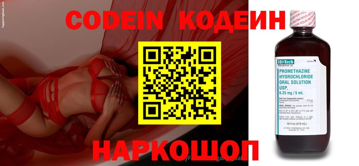 дарнет шоп  Вход с VPN  Кодеиновый сироп Lean напиток Lean (лин)  Подольск  Кодеин Purple Drank 