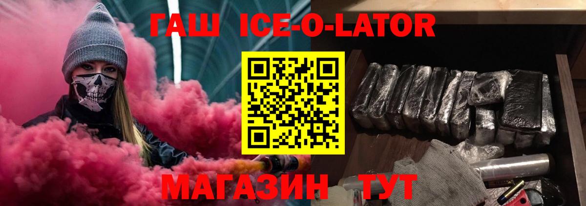 Гашиш 40% ТГК  ГАШ Ice-O-Lator  Вход с VPN  Подольск 