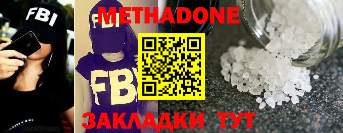 МЕТАДОН мёд Подольск