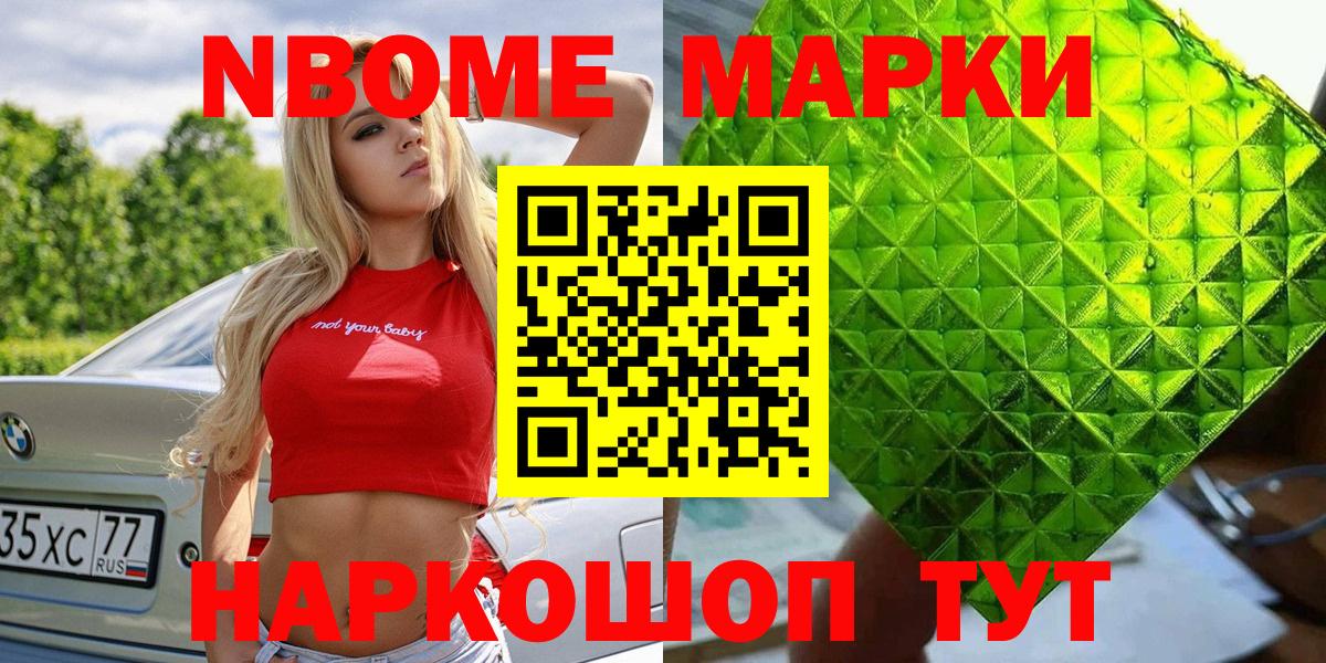 Марки 25I-NBOMe 1500мкг  Вход с VPN  Подольск  Марки 25I-NBOMe 1500мкг 