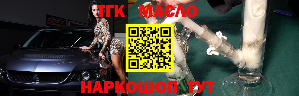 ТГК вейп  Вход с VPN  Подольск  Дистиллят ТГК гашишное масло 